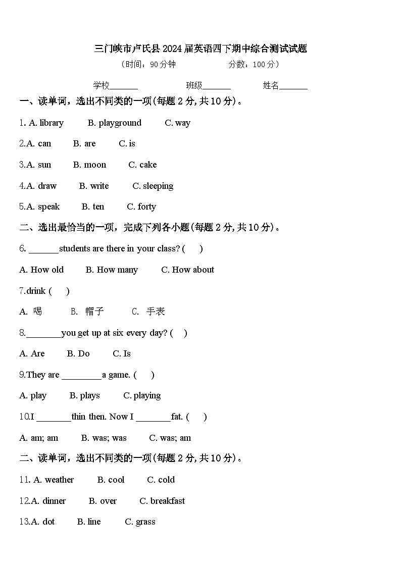 三门峡市卢氏县2024届英语四下期中综合测试试题含答案第1页