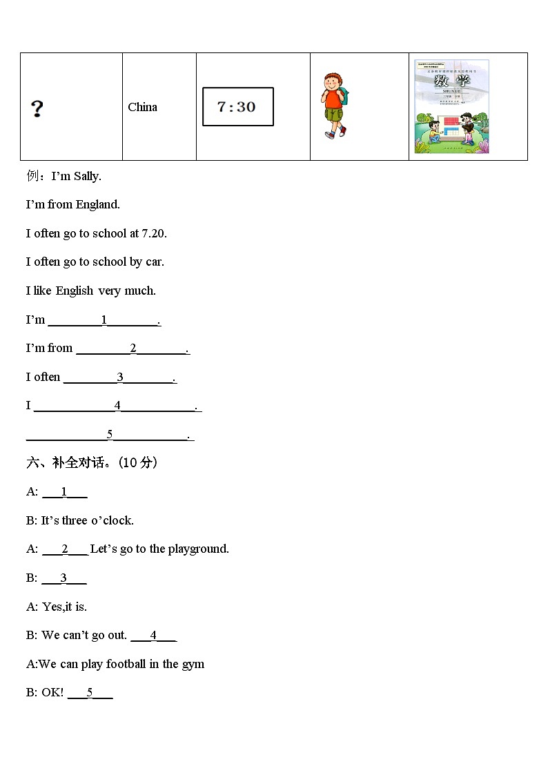三门峡市卢氏县2024届英语四下期中综合测试试题含答案第3页