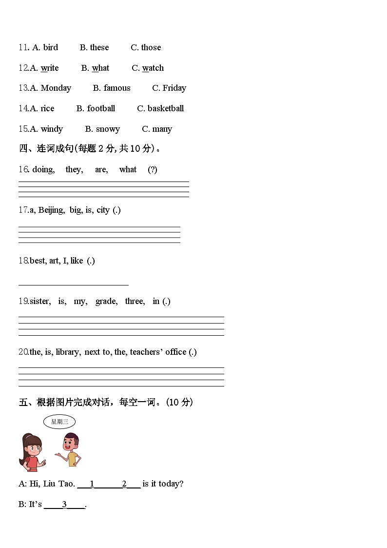 三门峡市陕县2023-2024学年四年级英语第二学期期中复习检测模拟试题含答案第2页