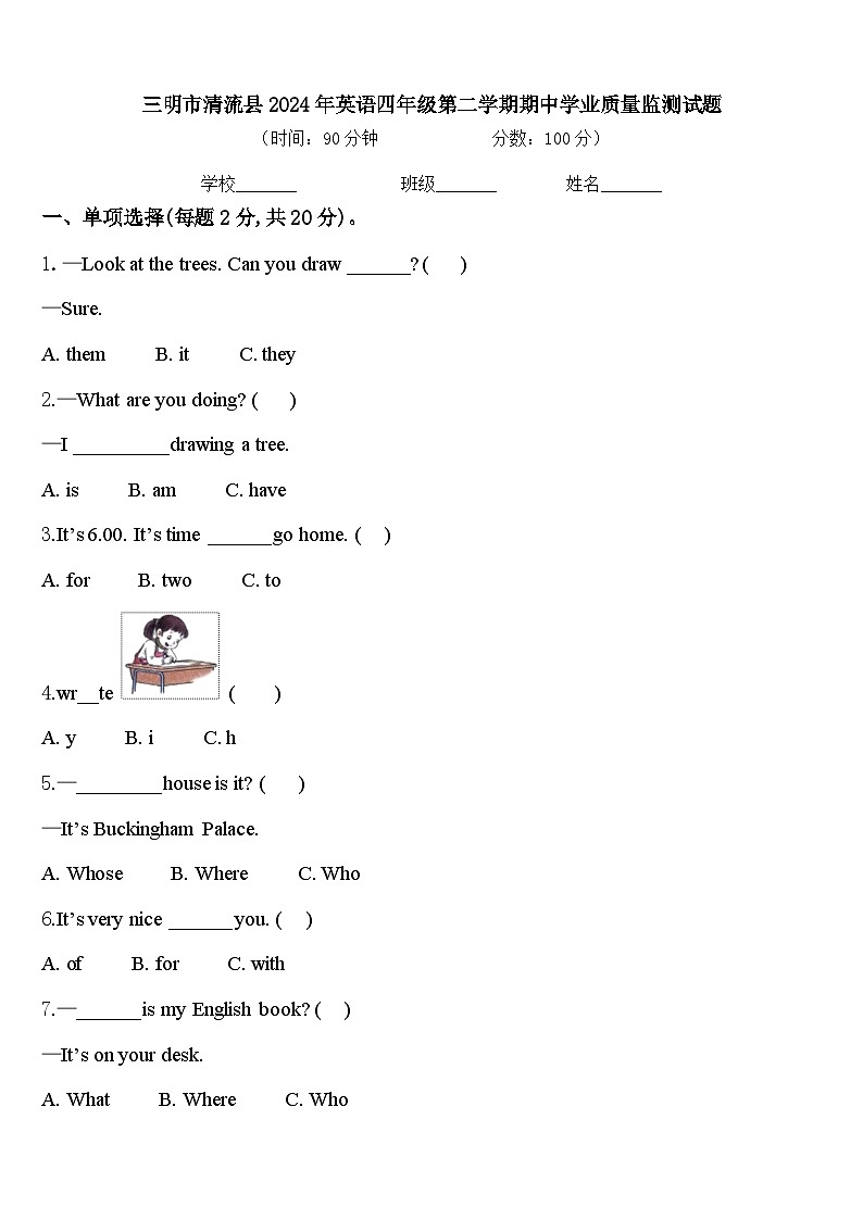 三明市清流县2024年英语四年级第二学期期中学业质量监测试题含答案01