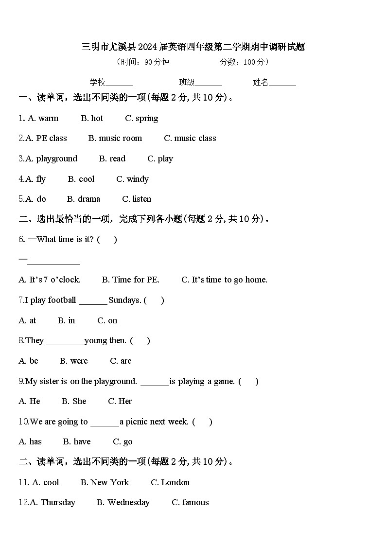 三明市尤溪县2024届英语四年级第二学期期中调研试题含答案第1页