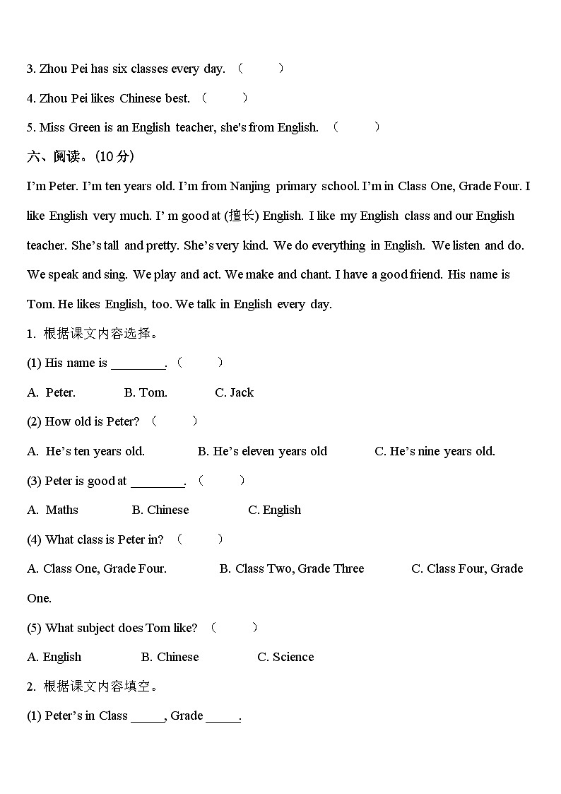 三明市尤溪县2024届英语四年级第二学期期中调研试题含答案第3页