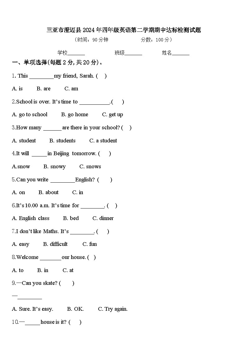 三亚市澄迈县2024年四年级英语第二学期期中达标检测试题含答案01