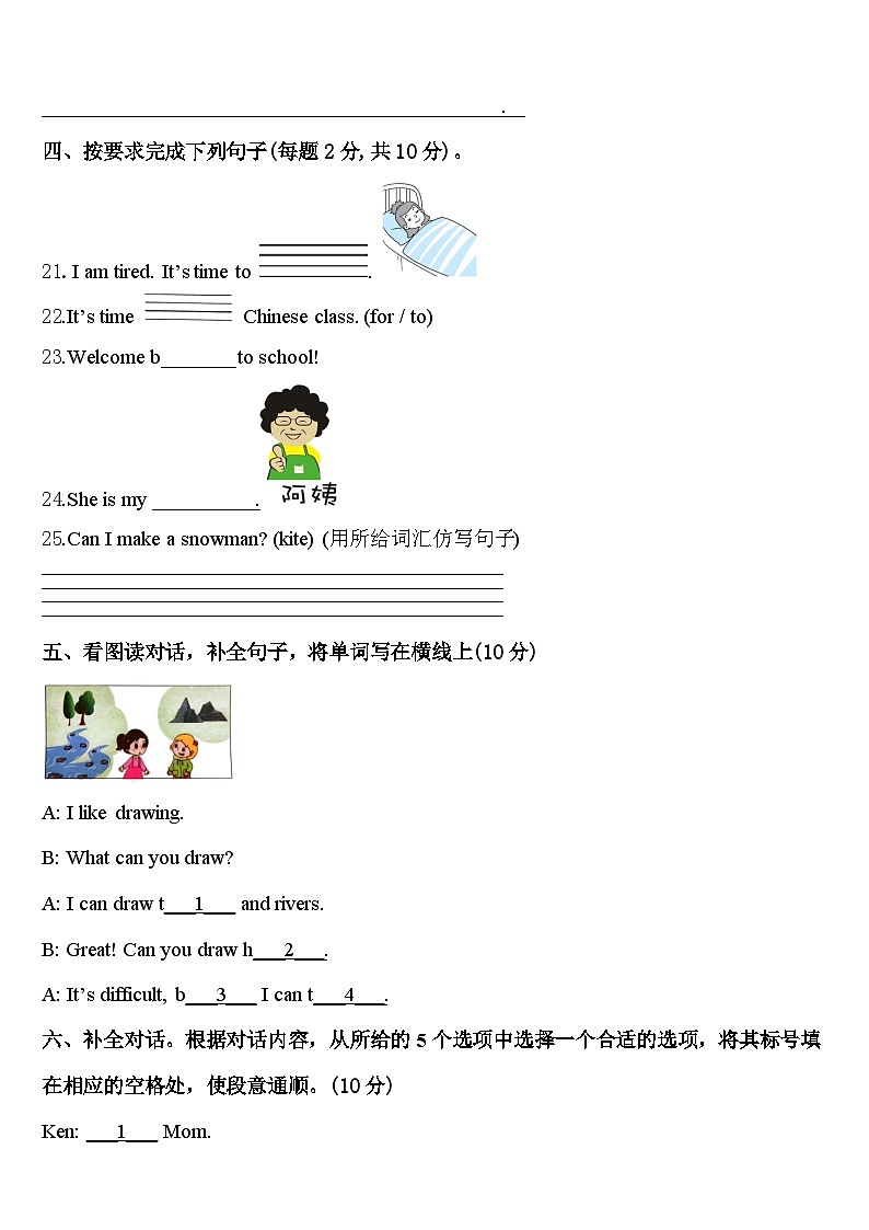 三亚市儋州市2024年四年级英语第二学期期中达标检测模拟试题含答案03