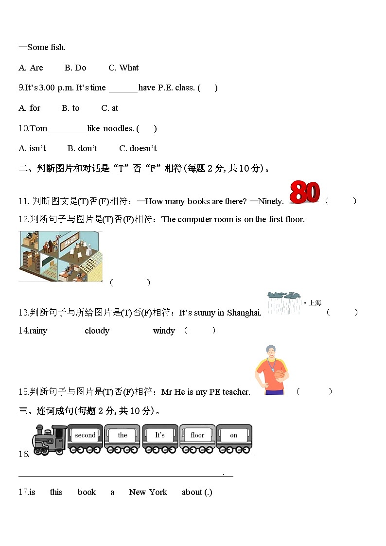 三亚市五指山市2023-2024学年四下英语期中经典试题含答案第2页