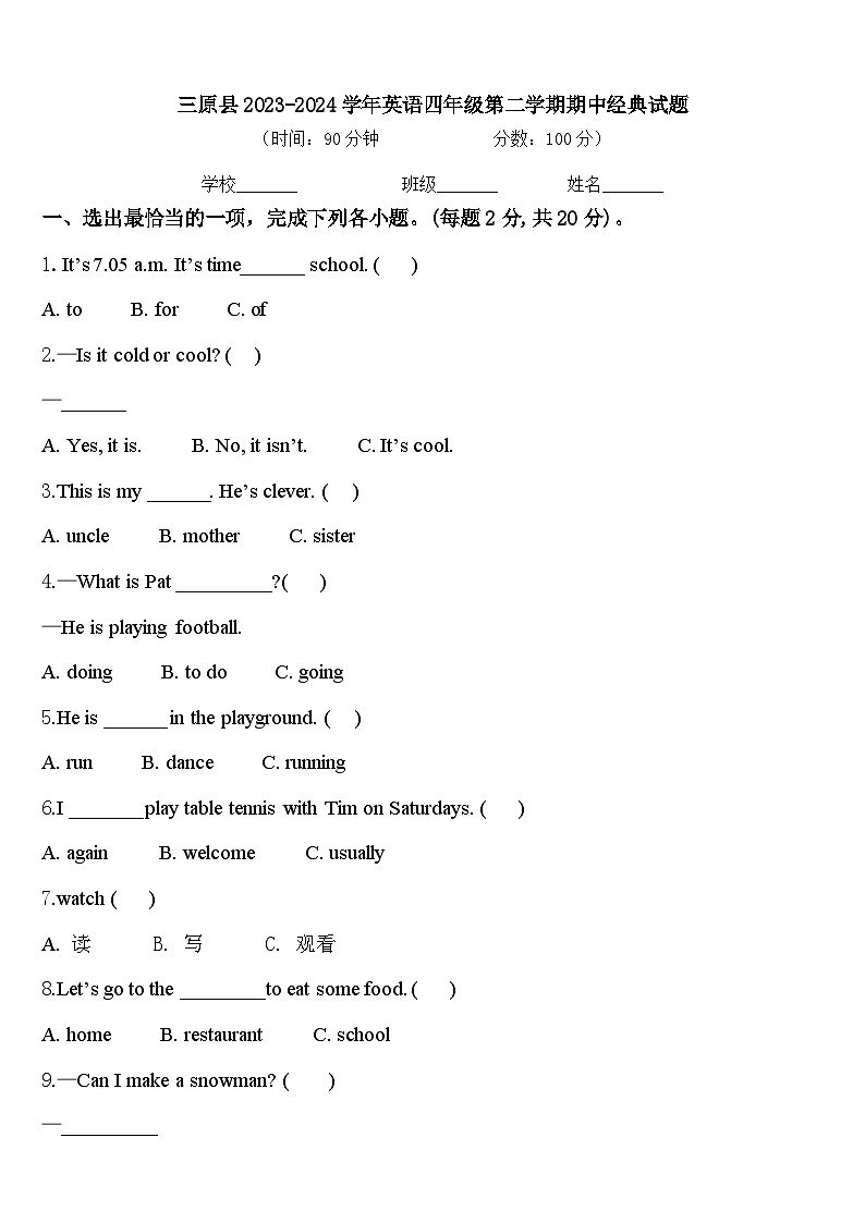 三原县2023-2024学年英语四年级第二学期期中经典试题含答案第1页