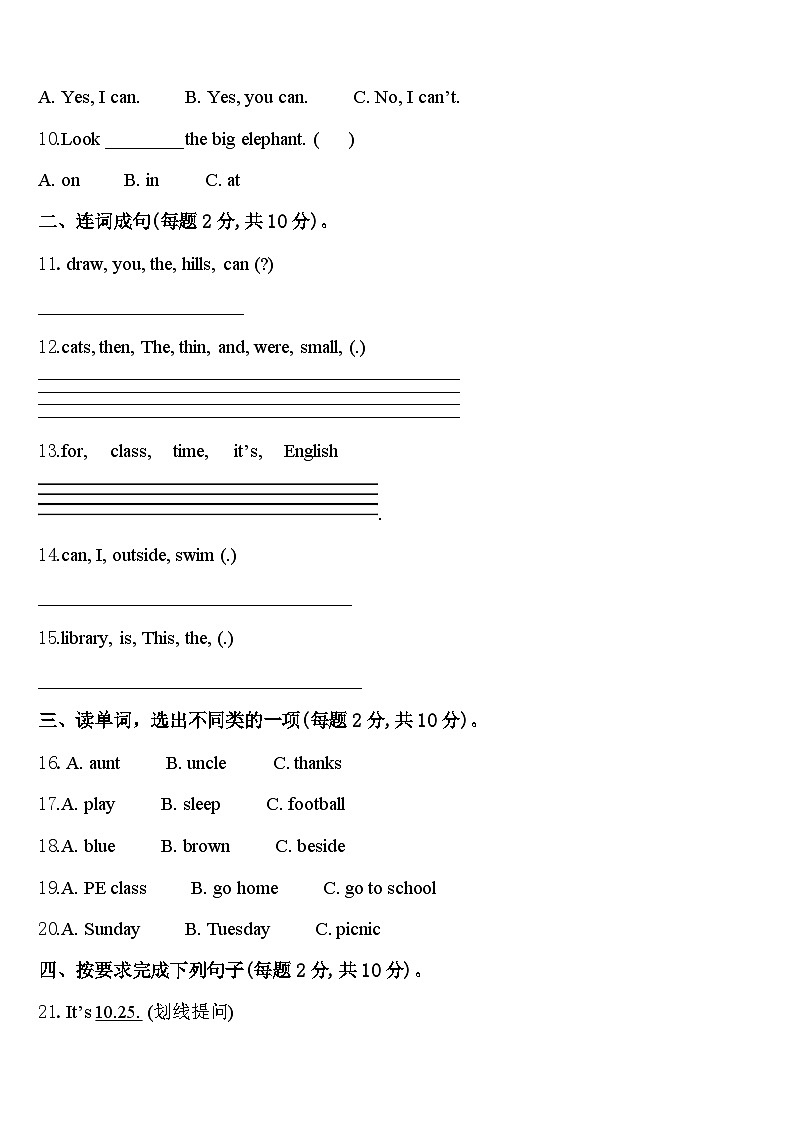 三原县2023-2024学年英语四年级第二学期期中经典试题含答案第2页