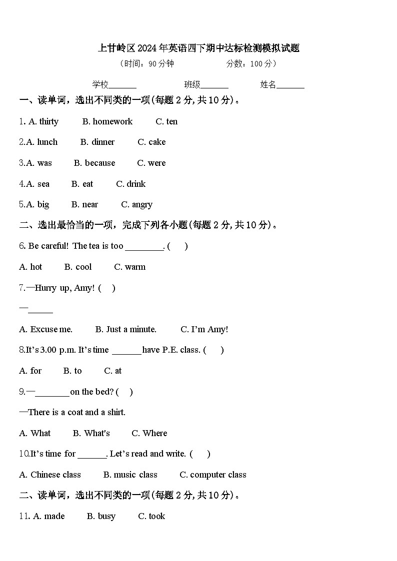 上甘岭区2024年英语四下期中达标检测模拟试题含答案01
