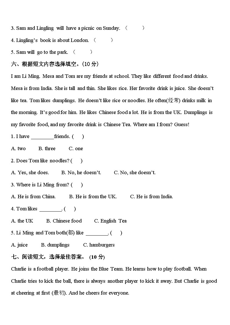 上甘岭区2024年英语四下期中达标检测模拟试题含答案03
