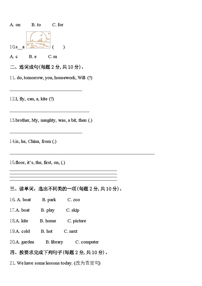 上海市宝山区2024年四下英语期中监测试题含答案第2页