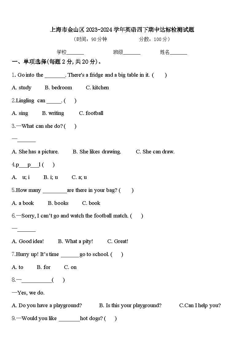 上海市金山区2023-2024学年英语四下期中达标检测试题含答案01