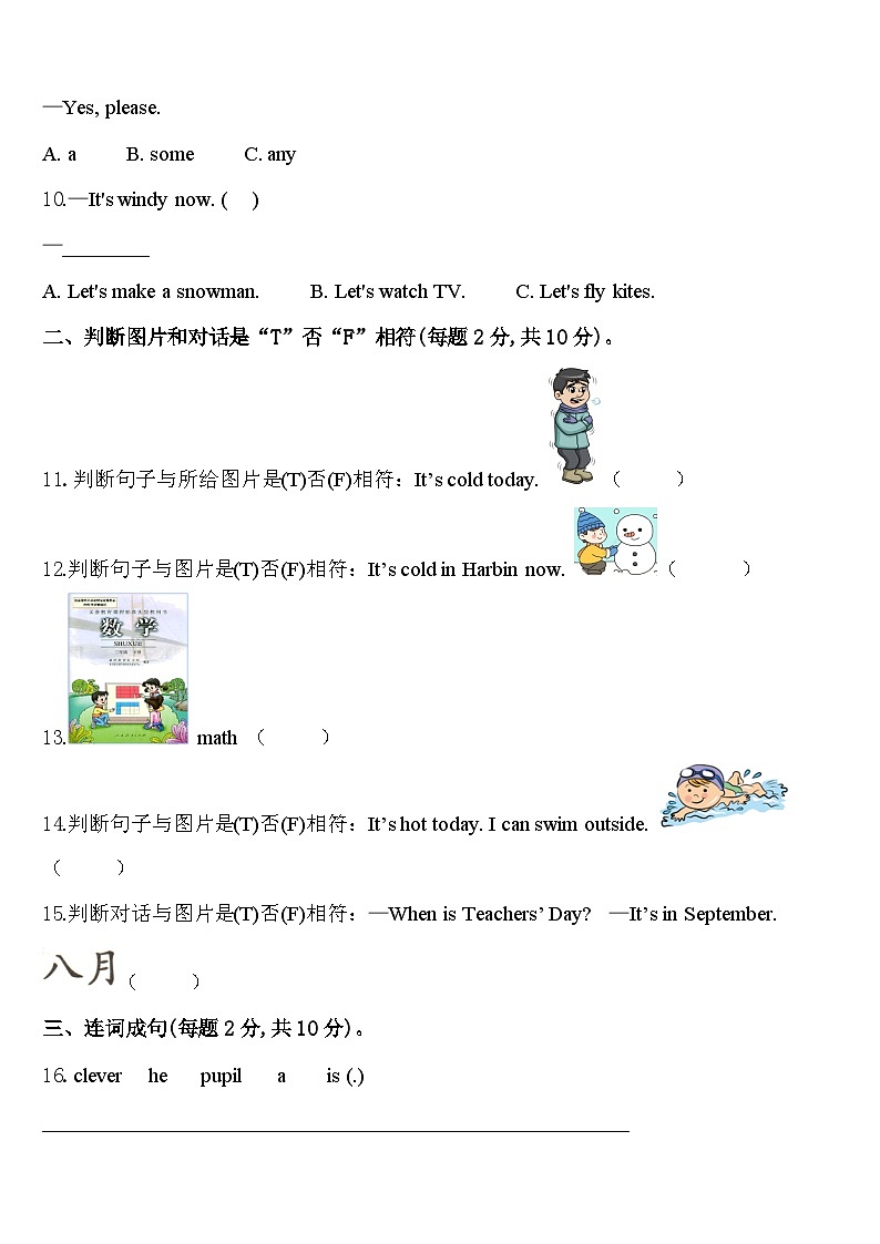 上海市金山区2023-2024学年英语四下期中达标检测试题含答案02