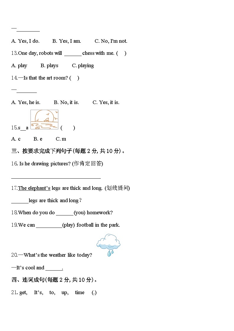 上海市静安区2023-2024学年四下英语期中质量检测模拟试题含答案02
