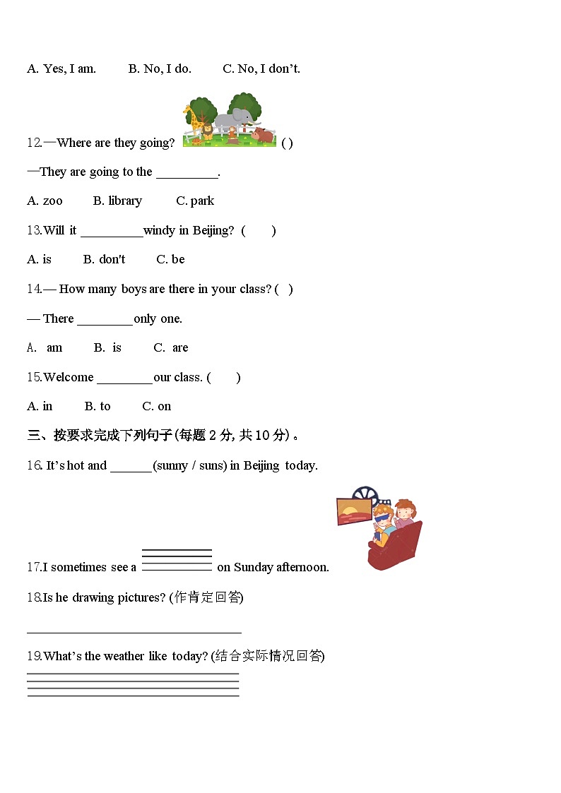 上饶市2024届四年级英语第二学期期中复习检测试题含答案第2页