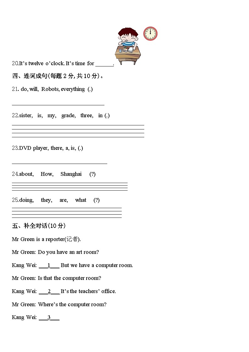 上饶市2024届四年级英语第二学期期中复习检测试题含答案第3页