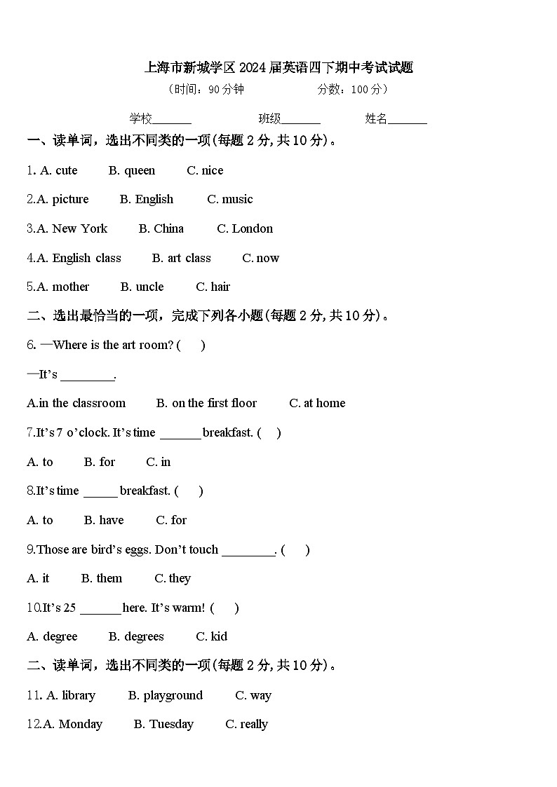 上海市新城学区2024届英语四下期中考试试题含答案第1页