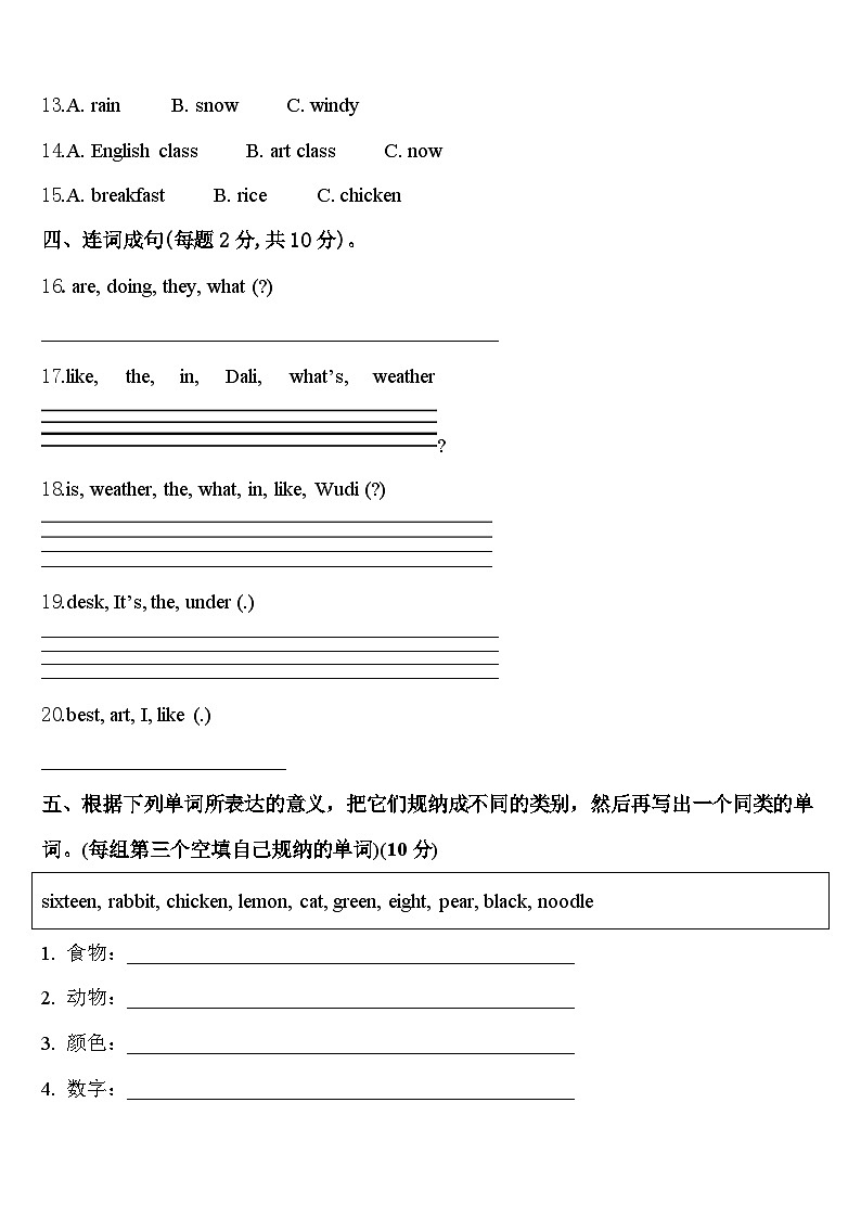 上海市新城学区2024届英语四下期中考试试题含答案第2页