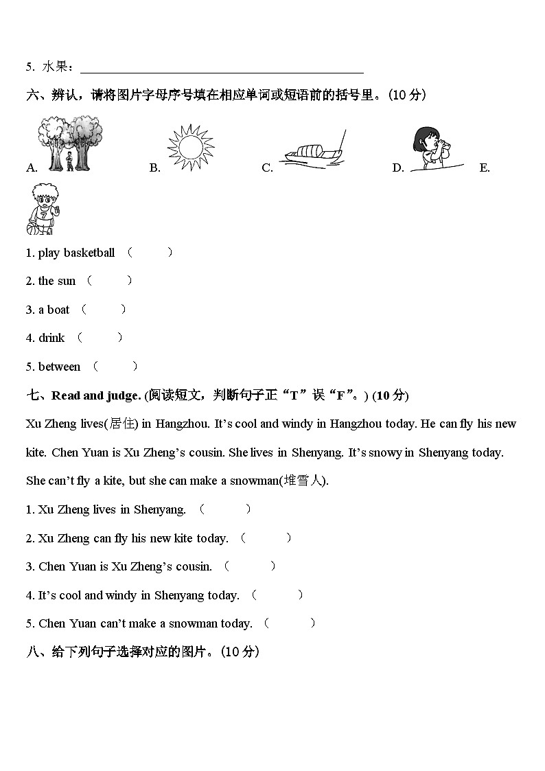 上海市新城学区2024届英语四下期中考试试题含答案第3页