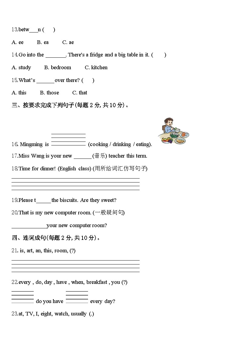 下花园区2024届英语四下期中学业质量监测试题含答案第2页