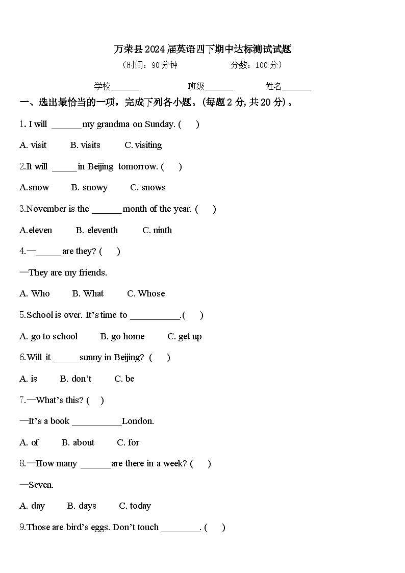 万荣县2024届英语四下期中达标测试试题含答案第1页