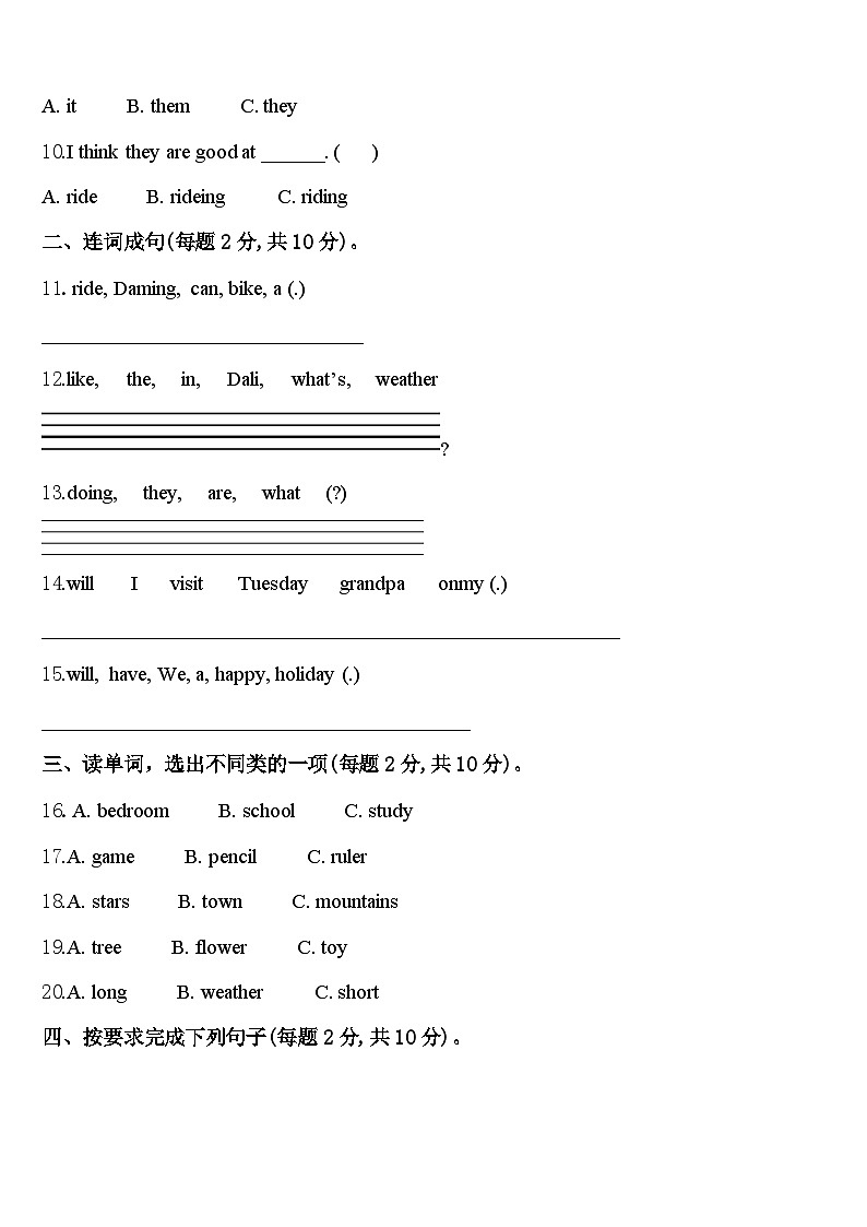 万荣县2024届英语四下期中达标测试试题含答案第2页