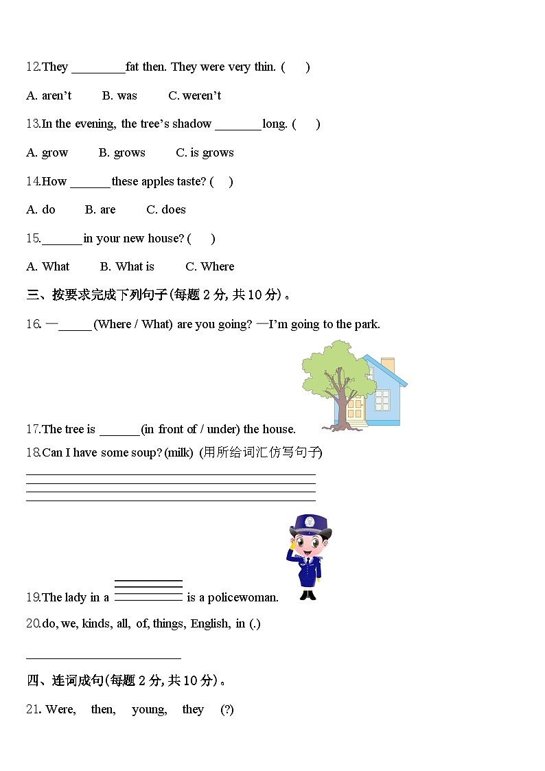 上海市长宁区2023-2024学年英语四年级第二学期期中检测试题含答案第2页