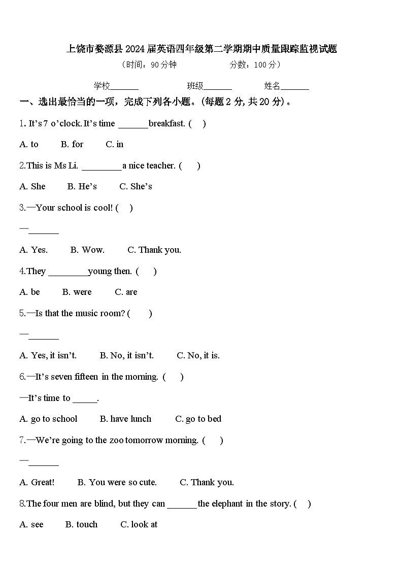 上饶市婺源县2024届英语四年级第二学期期中质量跟踪监视试题含答案01