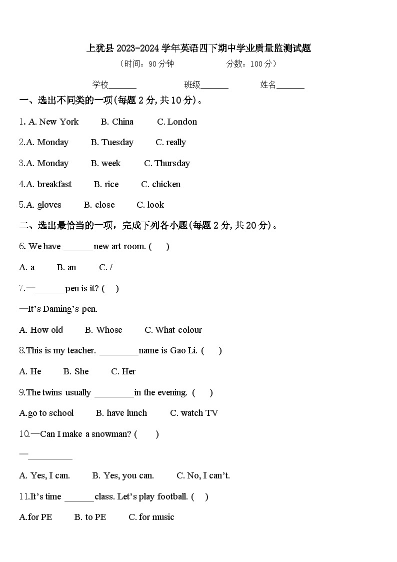 上犹县2023-2024学年英语四下期中学业质量监测试题含答案第1页