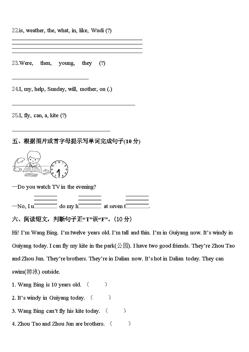 上犹县2023-2024学年英语四下期中学业质量监测试题含答案第3页