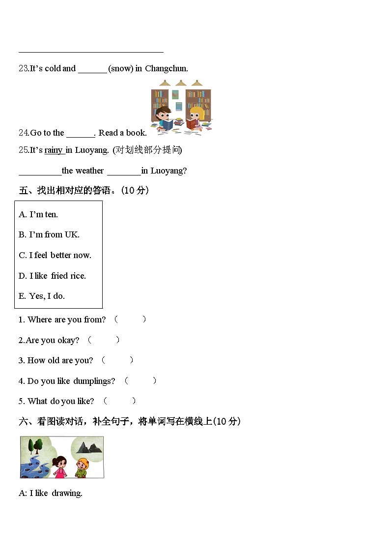 上饶市铅山县2024届四下英语期中调研试题含答案03