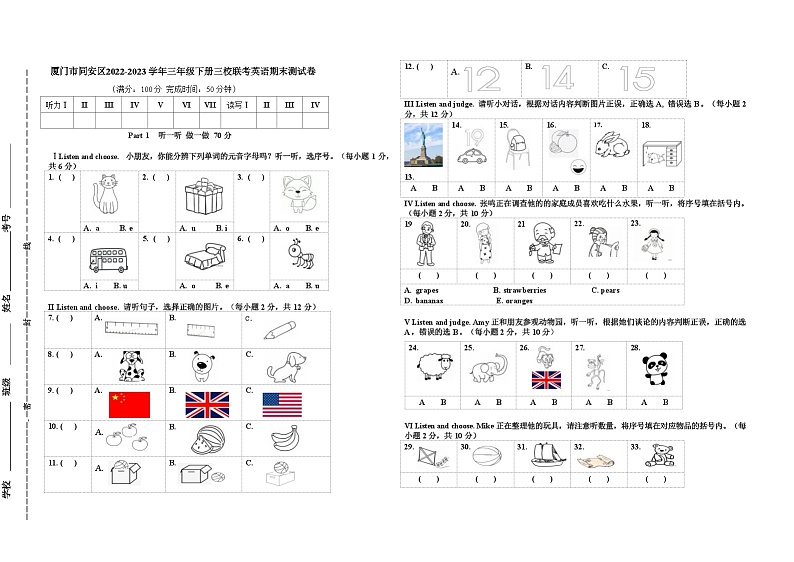 福建省厦门市同安区2022-2023+学年三年级下册三校联考英语期末测试卷第1页