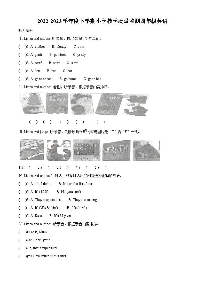 精品解析：2022-2023学年山东省临沂市沂南县人教PEP版四年级下册期末质量监测英语试卷（原卷版）第1页