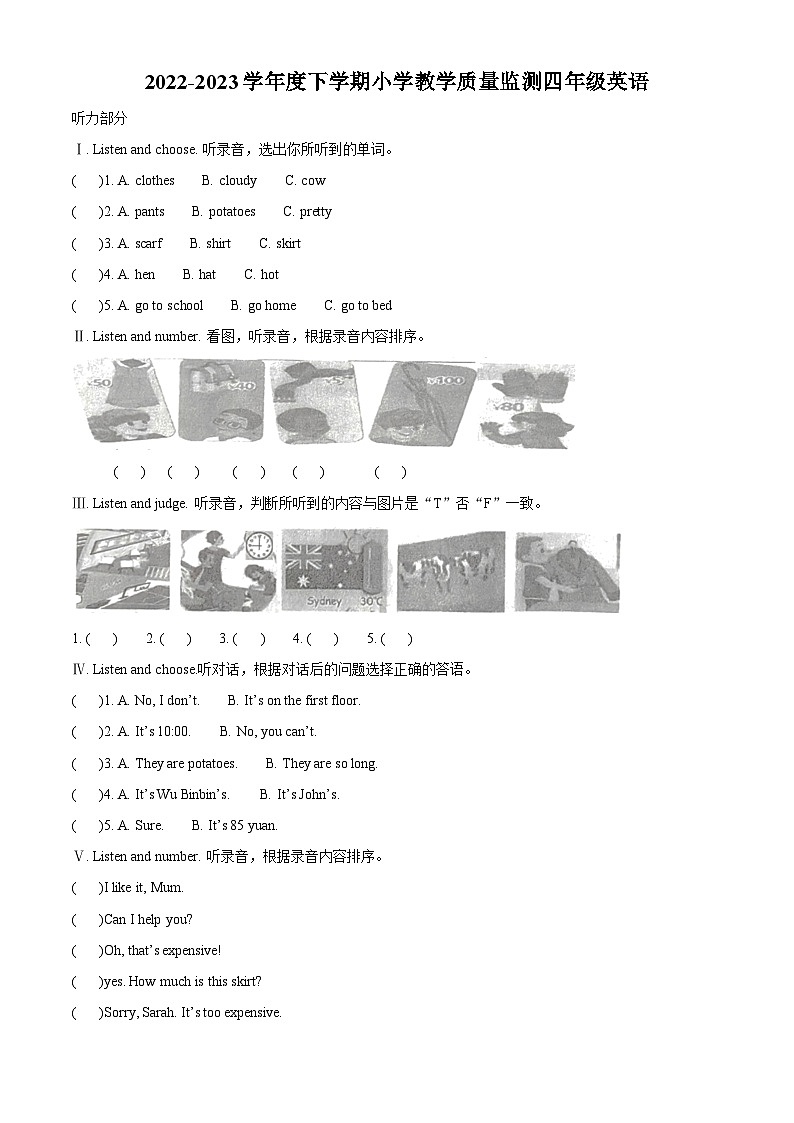 精品解析：2022-2023学年山东省临沂市沂南县人教PEP版四年级下册期末质量监测英语试卷（解析版）第1页