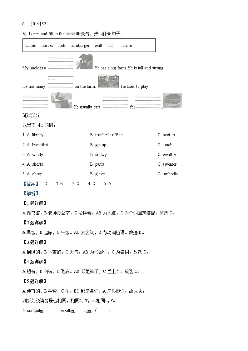 精品解析：2022-2023学年山东省临沂市沂南县人教PEP版四年级下册期末质量监测英语试卷（解析版）第2页