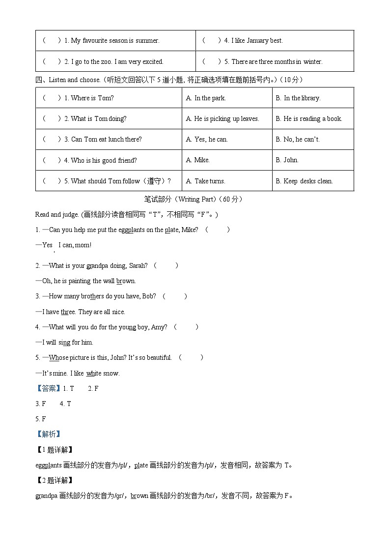 精品解析：2022-2023学年山东省临沂市平邑县人教PEP版五年级下册期末质量监测英语试卷（解析版）第2页