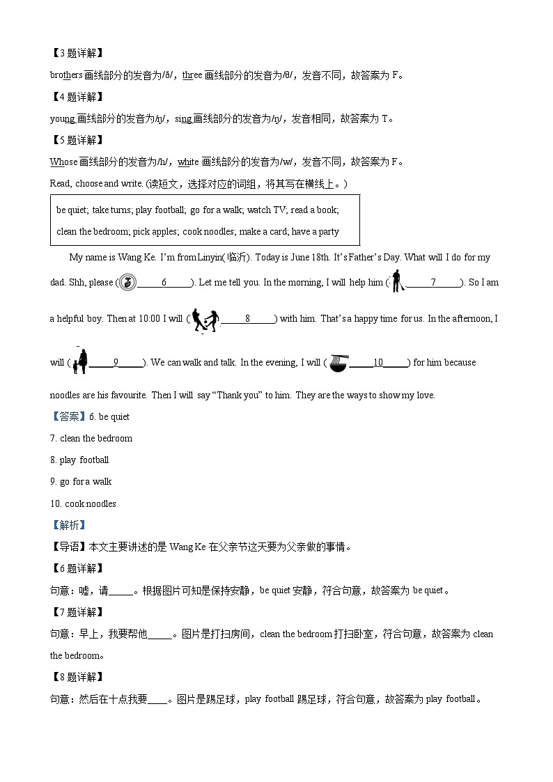 精品解析：2022-2023学年山东省临沂市平邑县人教PEP版五年级下册期末质量监测英语试卷（解析版）第3页
