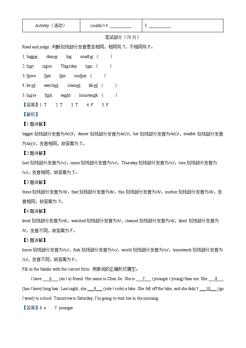 2022-2023学年山东省临沂市沂南县人教PEP版六年级下册期末质量监测英语试卷（原卷版+解析版）02