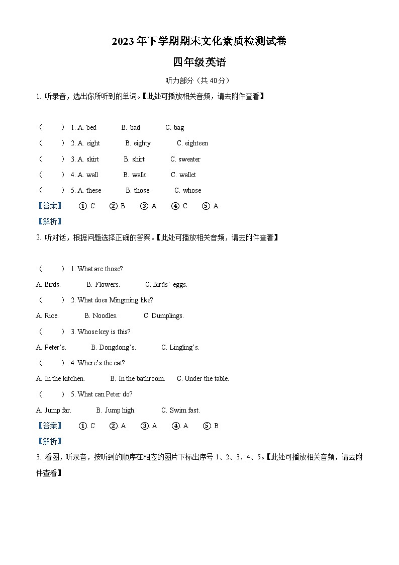 精品解析：2023-2024学年湖南省娄底市娄星区湘少版（三起）四年级上册期末文化素养检测英语试卷（含听力音频）（解析版）第1页