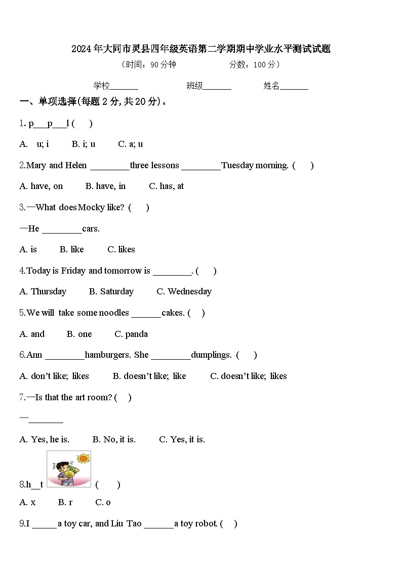 2024年大同市灵县四年级英语第二学期期中学业水平测试试题含答案01