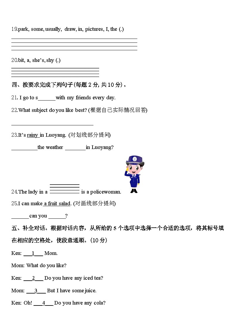 2024年大同市灵县四年级英语第二学期期中学业水平测试试题含答案03
