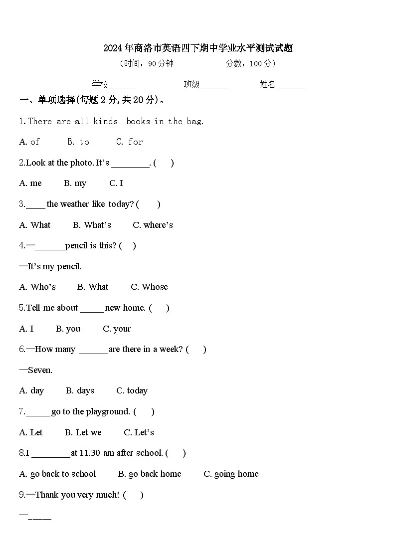 2024年商洛市英语四下期中学业水平测试试题含答案01