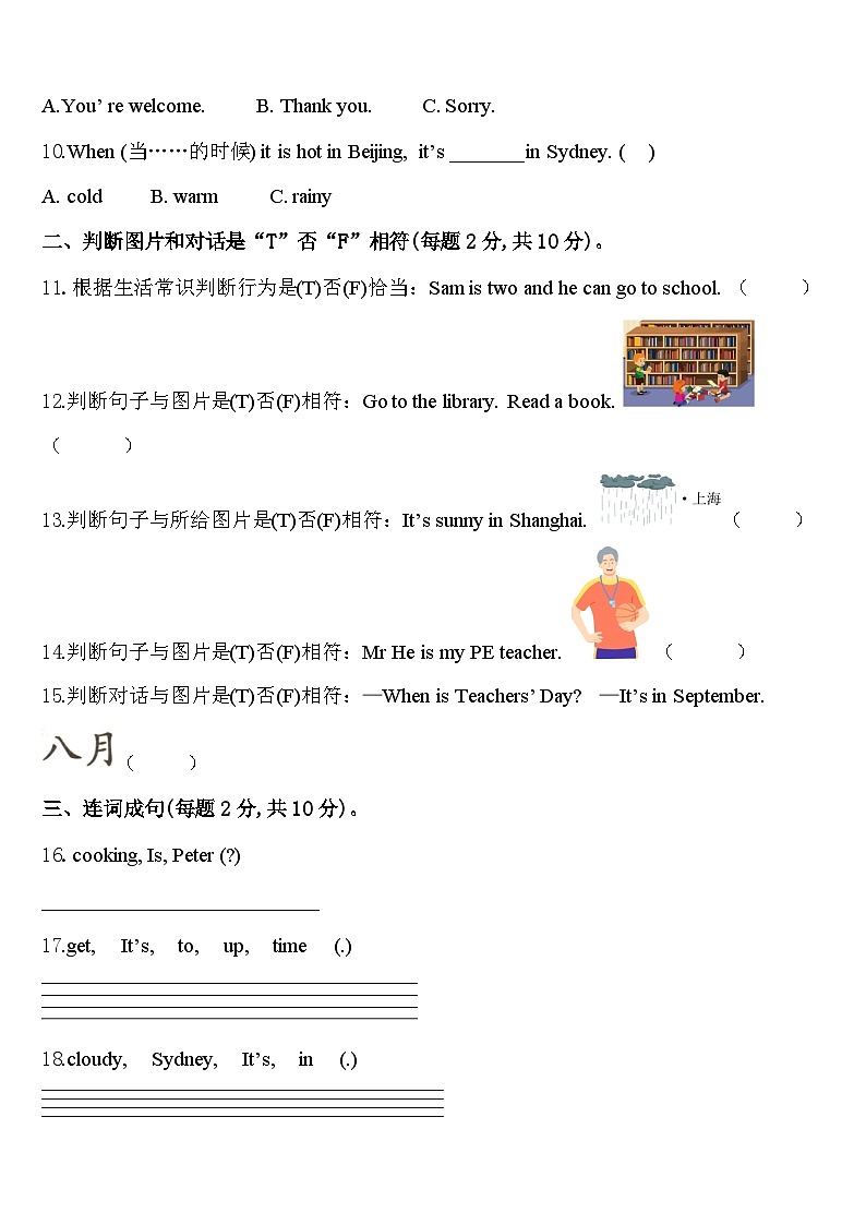 2024年商洛市英语四下期中学业水平测试试题含答案02