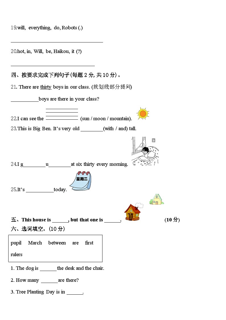 2024年商洛市英语四下期中学业水平测试试题含答案03