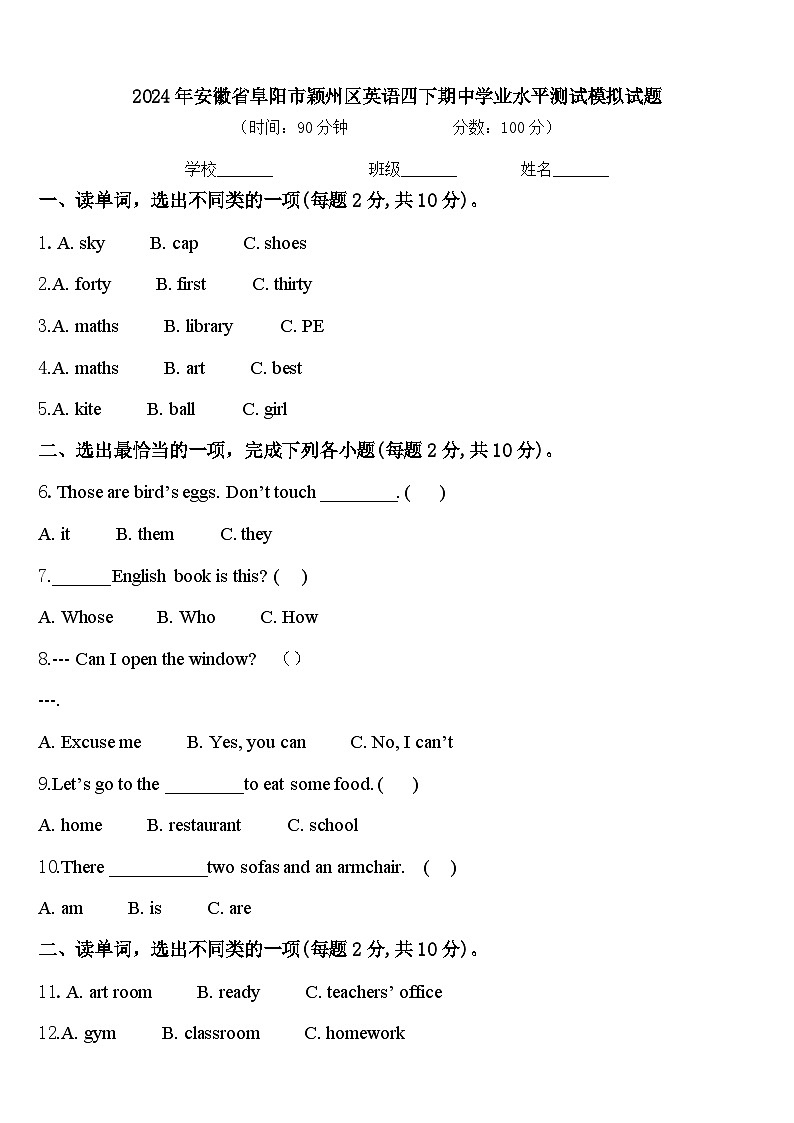 2024年安徽省阜阳市颖州区英语四下期中学业水平测试模拟试题含答案01
