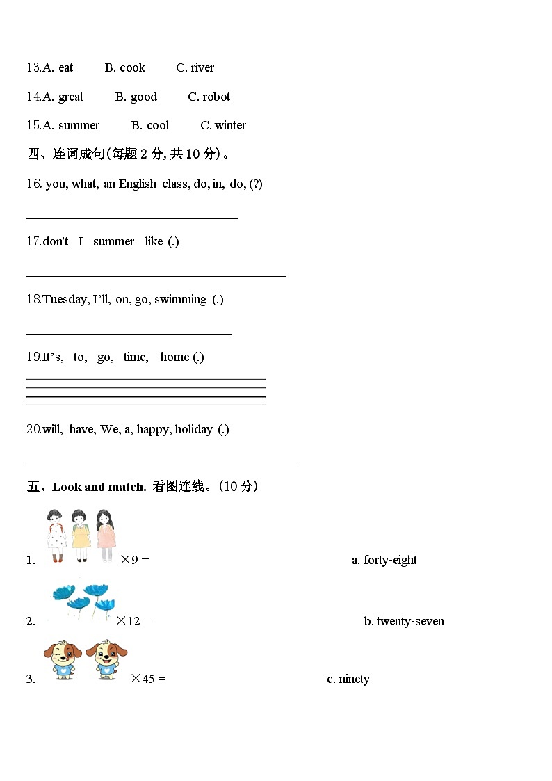 2024年安徽省阜阳市颖州区英语四下期中学业水平测试模拟试题含答案02