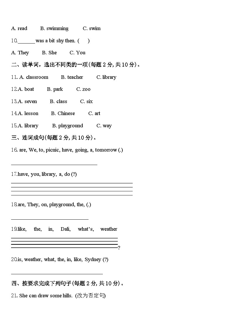 2024年山东省济南市章丘区英语四下期中学业水平测试模拟试题含答案第2页