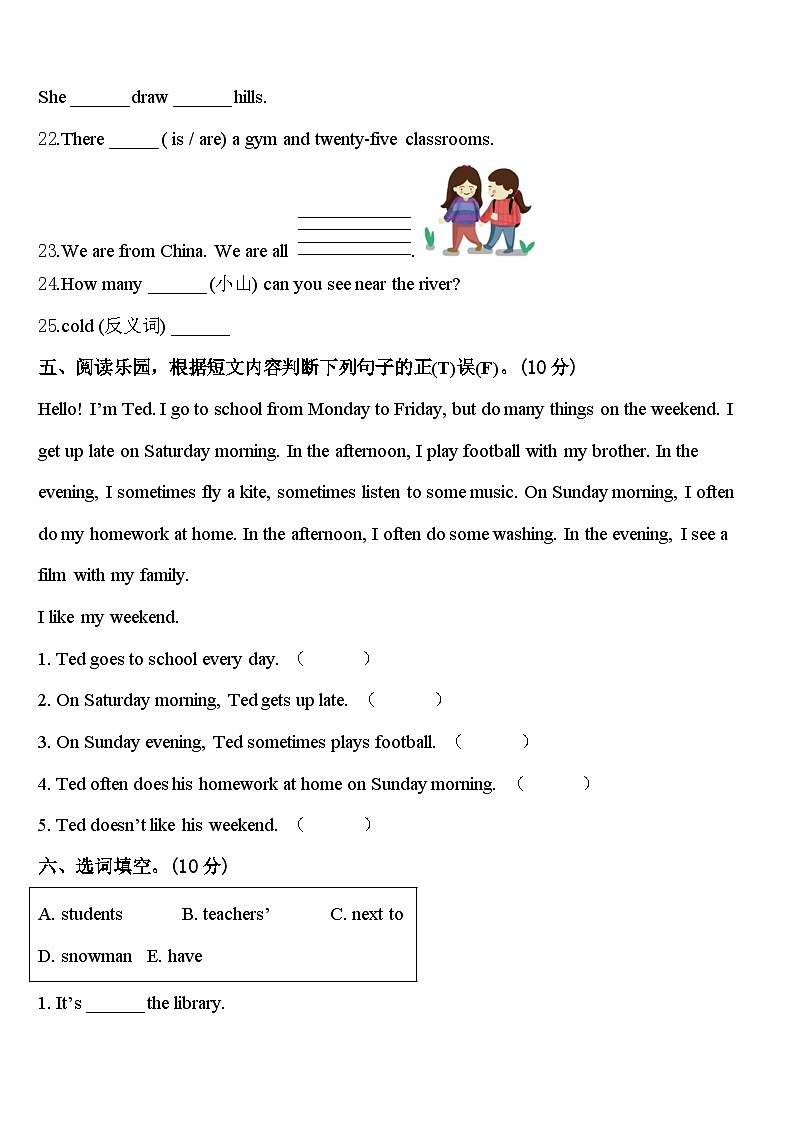 2024年山东省济南市章丘区英语四下期中学业水平测试模拟试题含答案第3页