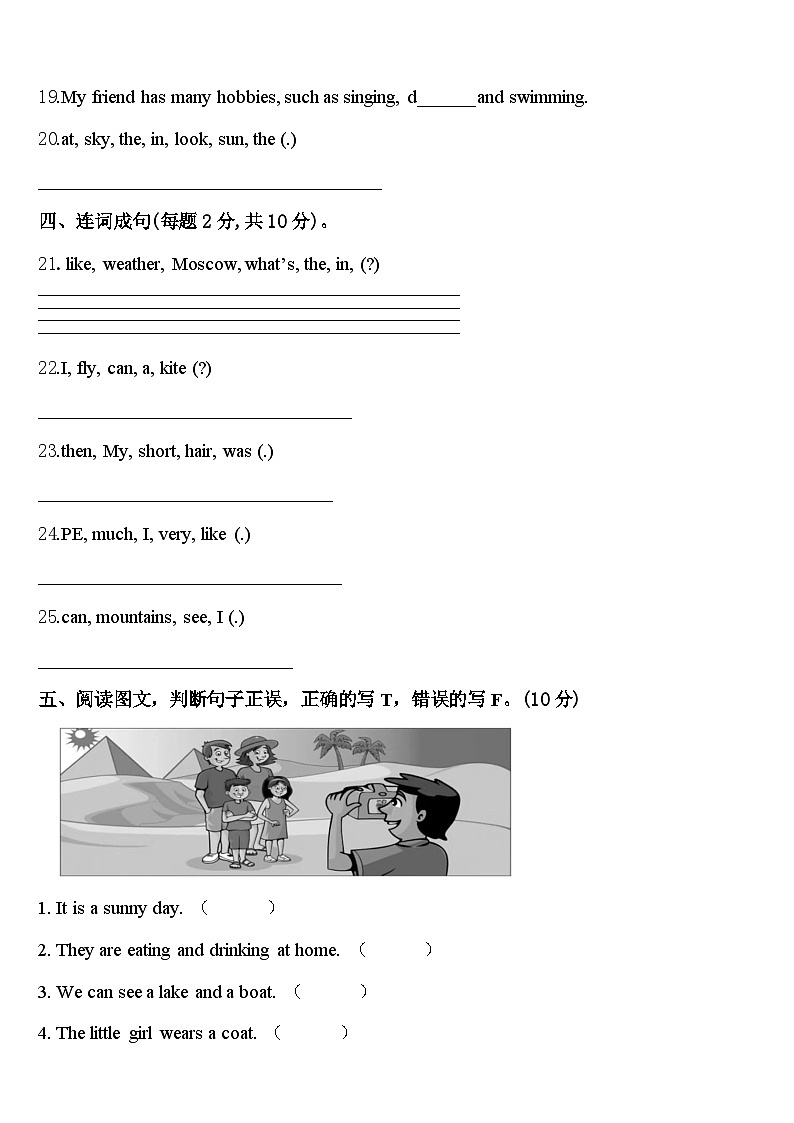 2024年山东省郓城县英语四年级第二学期期中学业水平测试模拟试题含答案第3页