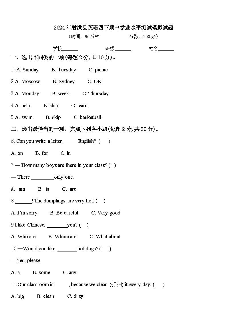 2024年射洪县英语四下期中学业水平测试模拟试题含答案第1页