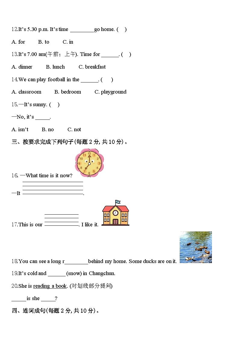 2024年射洪县英语四下期中学业水平测试模拟试题含答案第2页